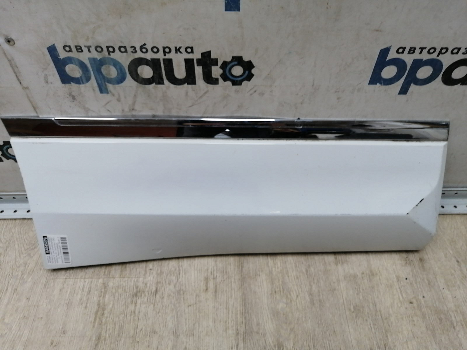 Фотография детали AA045276; Накладка двери задняя правая, нижняя, R-Line (5NA854950M) для Volkswagen Tiguan II (2016- 2020)/БУ; Оригинал; Р1, Мелкий дефект; . Фото номер 1