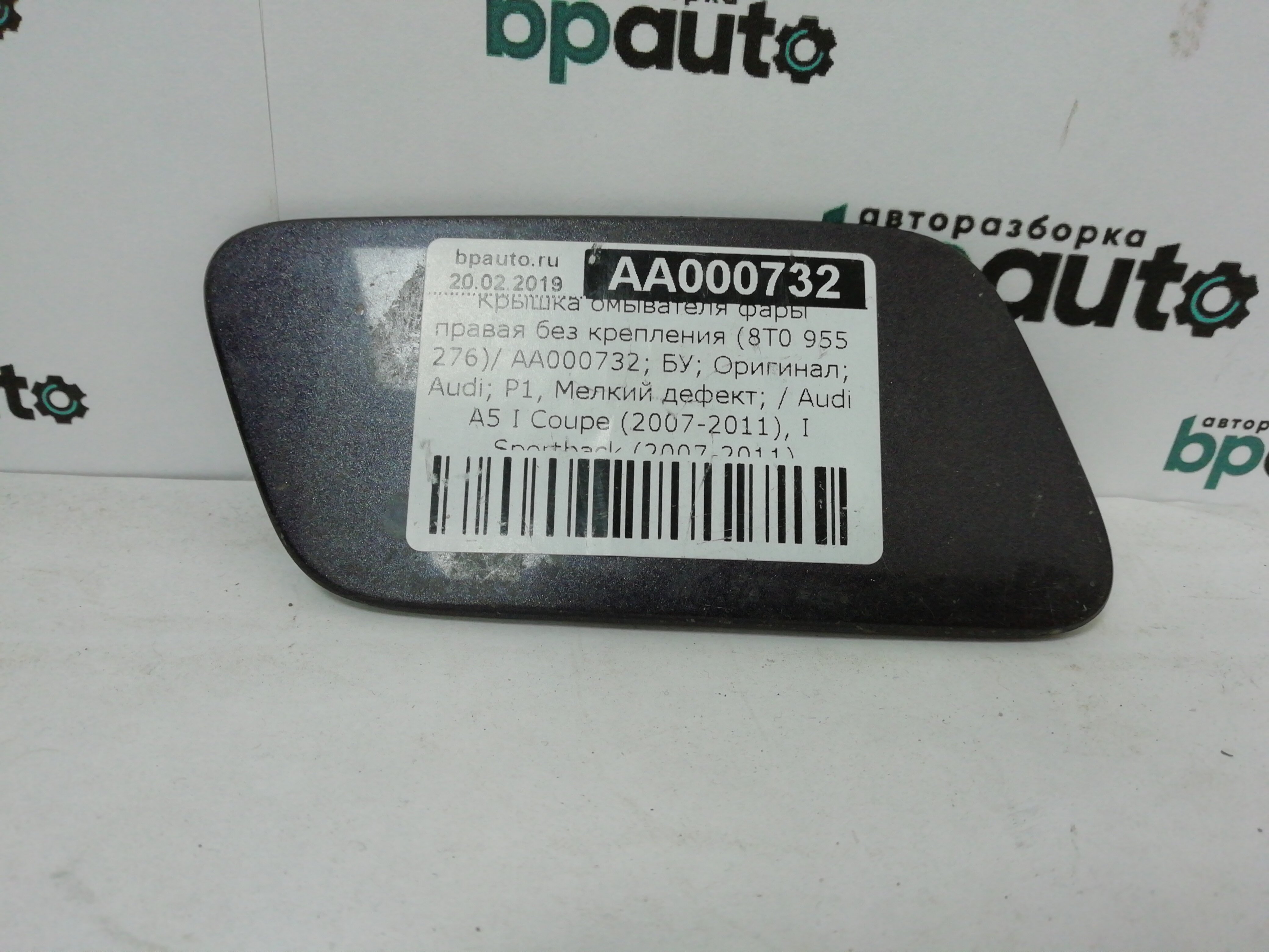 AA000732; Крышка омывателя фары правая (8T0 955 276) для Audi A5/БУ; Оригинал; Р1, Мелкий дефект; 