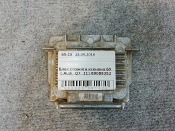 Пример детали Блок розжига ксенона (89089352); Audi Q7 I рест. (2010-2015) /AA001147/ БУ; Оригинал; Р0, Хорошее; 
