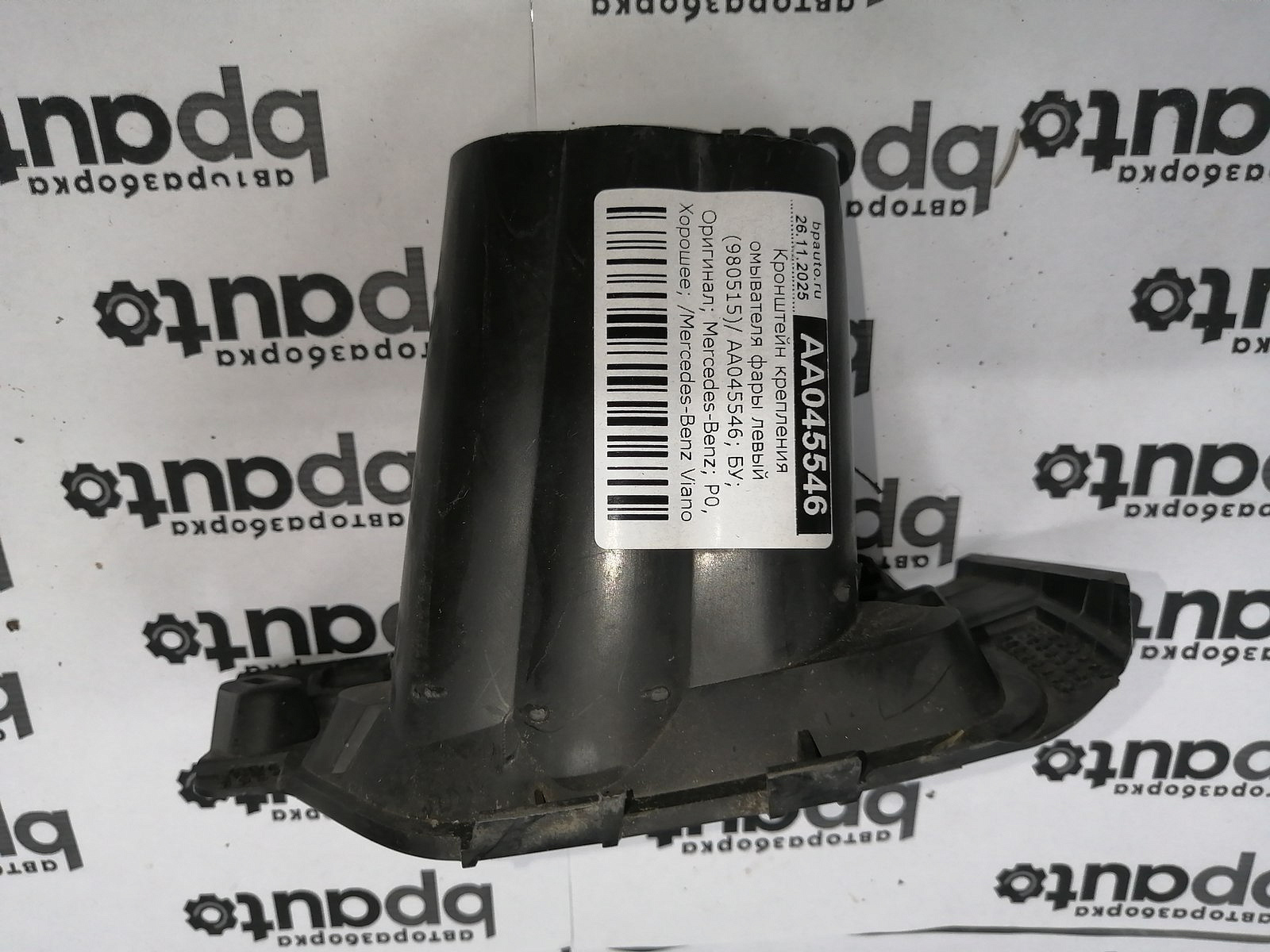 Фотография детали AA045546; Кронштейн крепления омывателя фары левый (980515) для Mercedes-Benz Viano I (W639) (2010-2014)/БУ; Оригинал; Р0, Хорошее; . Фото номер 1