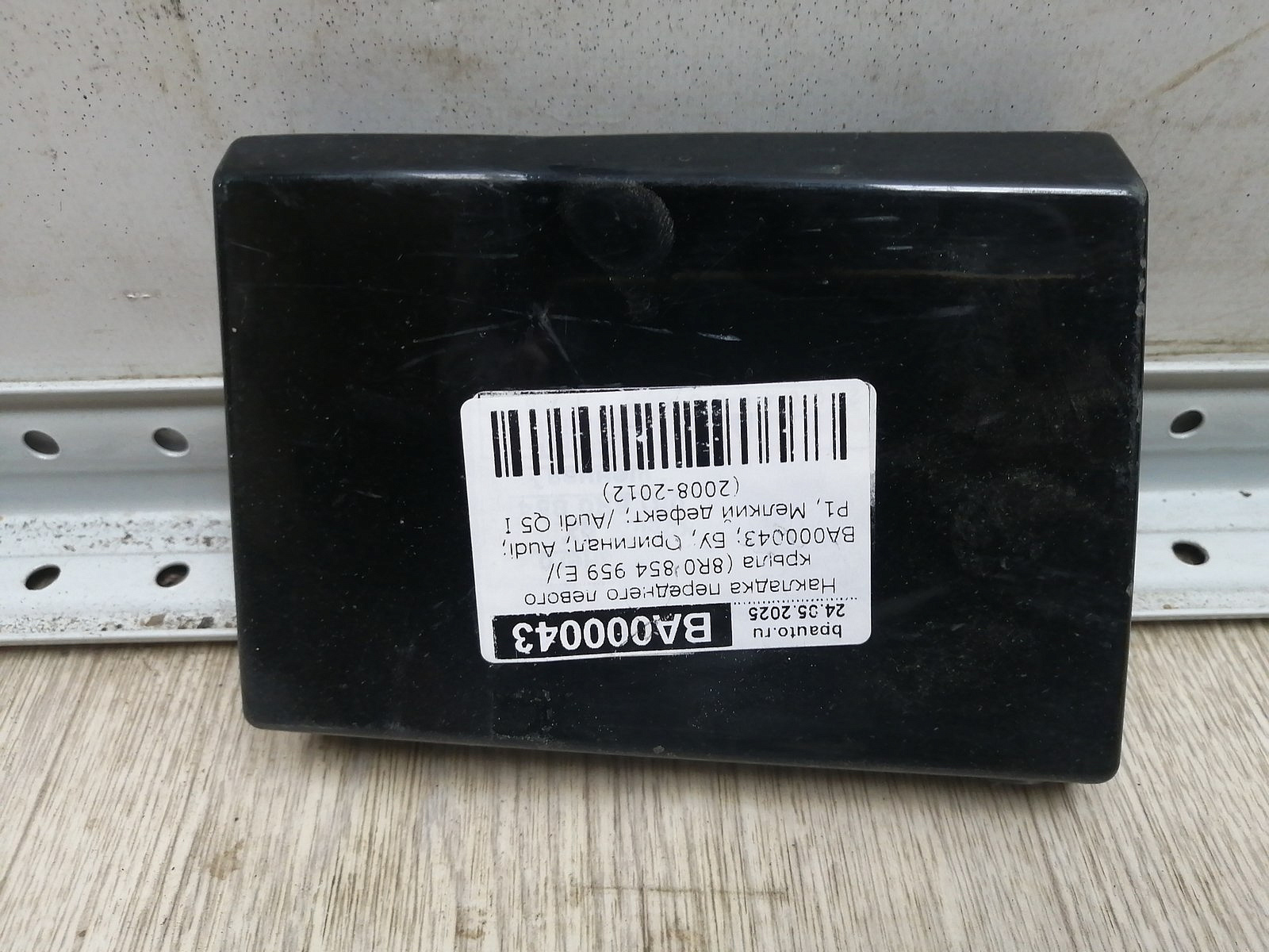 Фотография детали BA000043; Накладка переднего левого крыла (8R0 854 959 E) для Audi Q5 I (2008-2012)/БУ; Оригинал; Р1, Мелкий дефект; . Фото номер 1