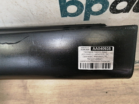 Фотография детали AA040935; Накладка порога левая (6512A421) для Mitsubishi Outlander/БУ; Оригинал; Р1, Мелкий дефект; . Фото номер 3