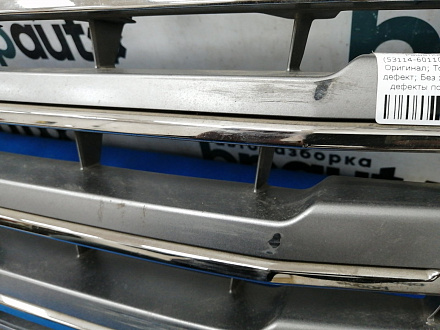 AA015546; Решетка радиатора (53114-60110) для Toyota Land Cruiser 200 рест. (2012 — 2015)/БУ; Оригинал; Р1, Мелкий дефект; 