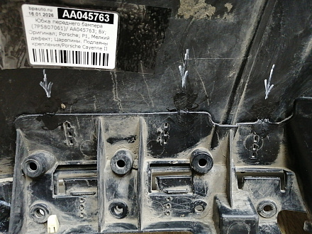 AA045763; Юбка переднего бампера (7P5807061) для Porsche Cayenne II (958) (2010-2014)/БУ; Оригинал; Р1, Мелкий дефект; 