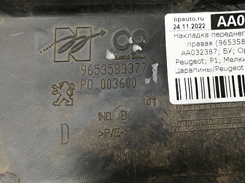 Фотография детали AA032387; Накладка переднего бампера правая, на решетку (9653583377) для Peugeot 307 I рест. (2005-2008)/БУ; Оригинал; Р1, Мелкий дефект; . Фото номер 12