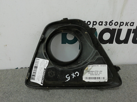 AA003125; Накладка ПТФ левая (KD53-50C21) для Mazda CX-5 I (2011-2015)/БУ; Оригинал; Р0, Хорошее; 