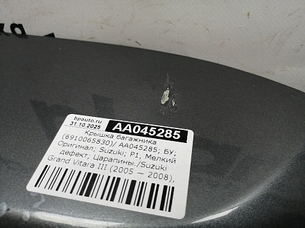 AA045285; Крышка багажника (6910065830) для Suzuki Grand Vitara/БУ; Оригинал; Р1, Мелкий дефект; 