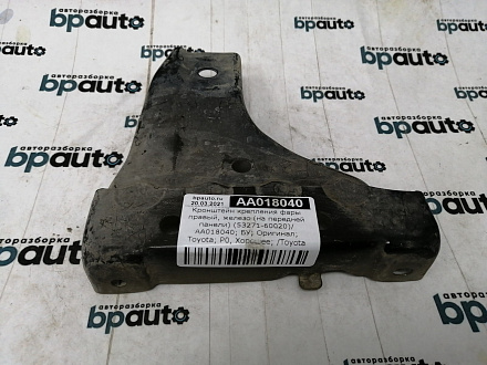 AA018040; Кронштейн крепления фары правый, железо (на передней панели) (53271-60020) для Toyota Land Cruiser/БУ; Оригинал; Р0, Хорошее; 