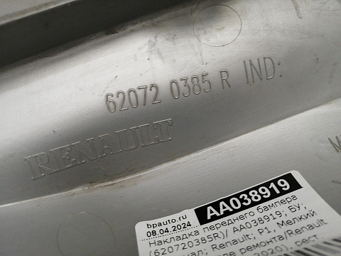 Фотография детали AA038919; Накладка переднего бампера (620720385R) для Renault Kaptur/БУ; Оригинал; Р1, Мелкий дефект; . Фото номер 17