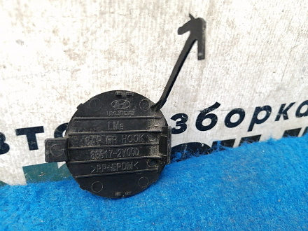 AA031212; Заглушка буксир. крюка заднего бампера (86617-2Y000) для Hyundai IX35/БУ; Оригинал; Р0, Хорошее; 