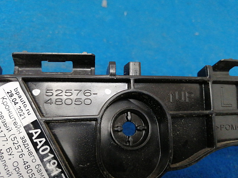 Фотография детали AA019177; Кронштейн заднего бампера левый (52576-48050) для Lexus RX/БУ; Оригинал; Р1, Мелкий дефект; . Фото номер 5