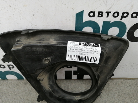AA008154; Накладка ПТФ левая (KD53-50C21) для Mazda CX-5 I (2011-2015)/БУ; Оригинал; Р1, Мелкий дефект; 