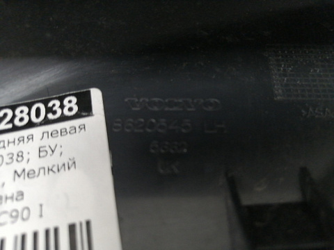 Фотография детали AA028038; Крышка рейлинга задняя левая (8620545) для Volvo XC90/БУ; Оригинал; Р1, Мелкий дефект; . Фото номер 7