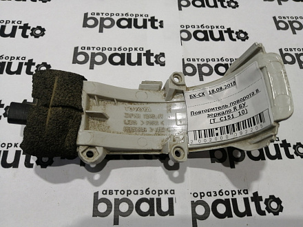 AA044760; Повторитель поворота в зеркало правый (81730-02110) для Toyota/БУ; Оригинал; Р0, Хорошее; 