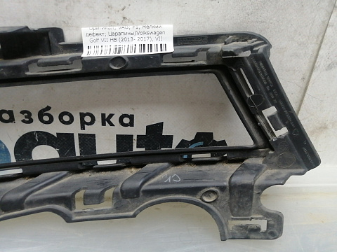 Фотография детали AA046342; Накладка ПТФ левая, с хромом (5G0853211F) для Volkswagen Golf/БУ; Оригинал; Р1, Мелкий дефект; . Фото номер 8