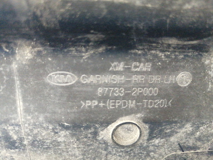 AA035731; Накладка на дверь задняя левая (87733-2P000) для Kia Sorento/БУ; Оригинал; Р1, Мелкий дефект; 