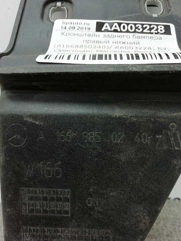 Фотография детали AA003228; Кронштейн заднего бампера правый нижний (A1668850240) для Mercedes-Benz M-klasse III (W166) (2011-2015)/БУ; Оригинал; Р1, Мелкий дефект; . Фото номер 2