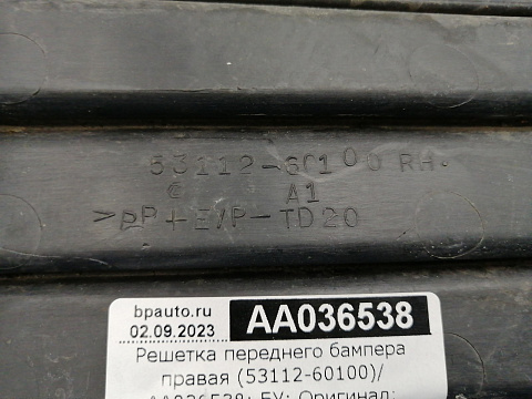 Фотография детали AA036538; Решетка переднего бампера правая (53112-60100) для Lexus GX460 II (2009 — 2013)/БУ; Оригинал; Р1, Мелкий дефект; . Фото номер 8