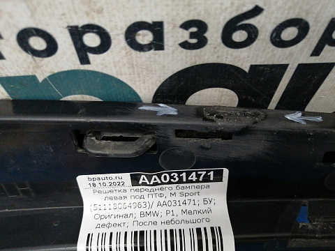 Фотография детали AA031471; Решетка переднего бампера левая под ПТФ, M Sport (51118064963) для BMW 5 серия G30 G31/БУ; Оригинал; Р1, Мелкий дефект; . Фото номер 6