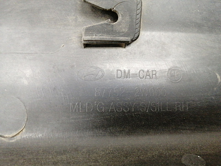 AA034491; Накладка порога правая (87752-2W000) для Hyundai Santa Fe/БУ; Оригинал; Р1, Мелкий дефект; 