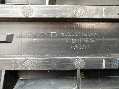 Фотография детали AA042106; Решетка переднего бампера (602001189AA) для EXEED TXL I рест. (2021-2024)/БУ; Оригинал; Р2, Удовлетворительное; . Фото номер 29