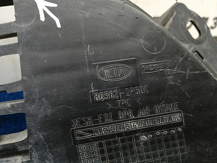 AA037573; Решетка в юбку переднего бампера (86562-2P500) для Kia Sorento II рест. (2012- 2020)/БУ; Оригинал; Р1, Мелкий дефект; 