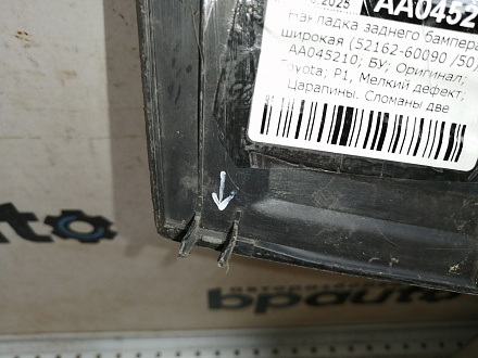 AA045210; Накладка заднего бампера, широкая (52162-60090 /50) для Toyota Land Cruiser Prado/БУ; Оригинал; Р1, Мелкий дефект;