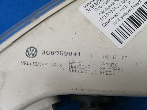 Фотография детали AA029938; Повторитель поворота в передний бампер левый (3C8953041) для Volkswagen Passat CC (2008-2012)/БУ; Оригинал; Р0, Хорошее; . Фото номер 5
