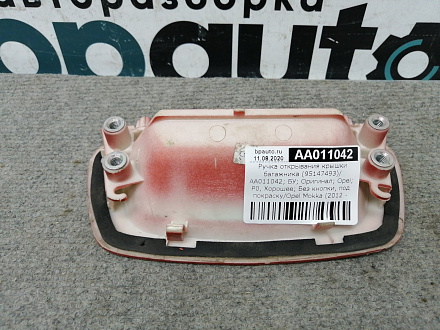 AA011042; Ручка открывания крышки багажника (95147493) для Opel Mokka (2012 - 2015)/БУ; Оригинал; Р0, Хорошее; 