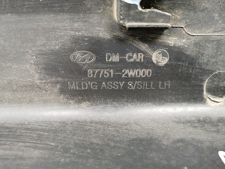 AA034493; Накладка порога левая (87751-2W000) для Hyundai Santa Fe/БУ; Оригинал; Р1, Мелкий дефект; 
