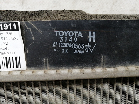 Фотография детали AA031911; Радиатор охлаждения, V-3.5L (16041-31490) для Lexus RX II (2004 — 2008)/БУ; Оригинал; Р2, Удовлетворительное; . Фото номер 17