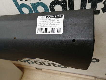 AA041189; Накладка порога правая (31294849) для Volvo XC60 I (2008-2013)/БУ; Оригинал; Р1, Мелкий дефект; 