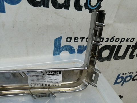 Фотография детали AA044926; Накладка переднего бампера правая, хром (2803148XKV3AA) для Tank 500 (2021-н.в.)/БУ; Оригинал; Р1, Мелкий дефект; . Фото номер 7