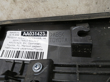 AA031423; Молдинг крышки багажника, не хром (76810-60131) для Toyota Land Cruiser Prado/БУ; Оригинал; Р1, Мелкий дефект; 