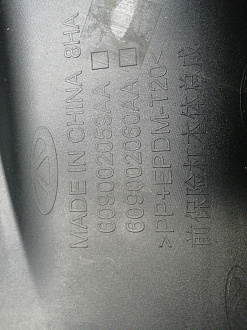 AA046005; Бампер передний; без паркт.; без омыват. (602002491AA) для Chery Tiggo/БУ; Оригинал; Р2, Удовлетворительное; 