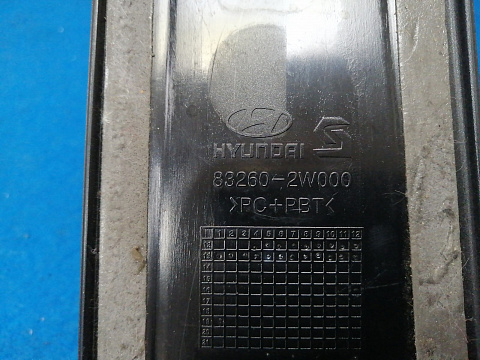 Фотография детали AA029318; Накладка на стойку двери задняя правая (83260-2W000) для Hyundai Santa Fe/БУ; Оригинал; Р1, Мелкий дефект; . Фото номер 9
