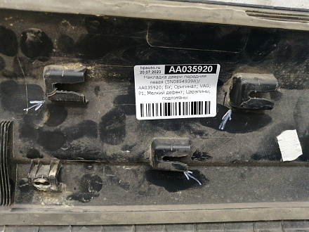 AA035920; Накладка двери передняя левая (5N0854939A) для Volkswagen Tiguan/БУ; Оригинал; Р1, Мелкий дефект; 