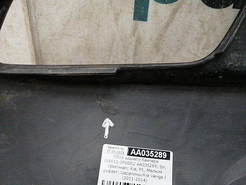 Фотография детали AA035289; Юбка заднего бампера (86612-1P000) для Kia Venga I (2011-2014)/БУ; Оригинал; Р1, Мелкий дефект; . Фото номер 9