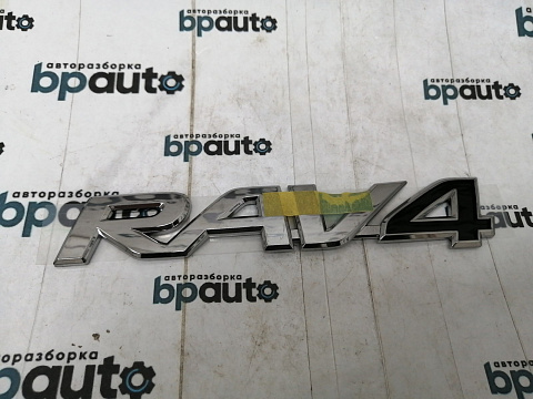 Фотография детали AA018224; Эмблема на крышку багажника (75431-42070) для Toyota Rav4/Нов; Оригинал; . Фото номер 1