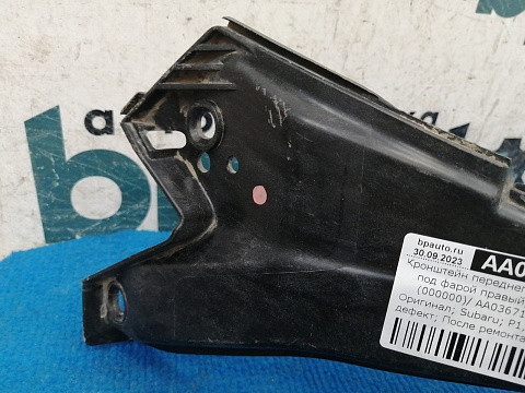 Фотография детали AA036717; Кронштейн переднего бампера под фарой правый, Седан (000000) для Subaru Legacy V (2009-2012)/БУ; Оригинал; Р1, Мелкий дефект; . Фото номер 4