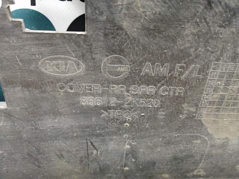 Фотография детали AA029771; Юбка заднего бампера (86612-2K520) для Kia Soul I рест. (2011- 2014)/БУ; Оригинал; Р1, Мелкий дефект; . Фото номер 9