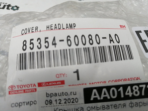 Фотография детали AA014872; Крышка омывателя фары левая, 077 белый перлам.  (85354-60080-A0) для Lexus LX570, LX450D рест.2 (2015 - н.в.)/Нов; Оригинал; . Фото номер 3