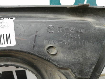 AA008160; Накладка ПТФ правая (KD53-50C11) для Mazda CX-5 I (2011-2015)/БУ; Оригинал; Р1, Мелкий дефект; 