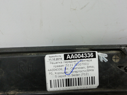 AA004336; Решетка переднего бампера правая (5111 7200700) для BMW 5 серия VI Sedan (F10) (2009-2013)/БУ; Оригинал; Р1, Мелкий дефект; 