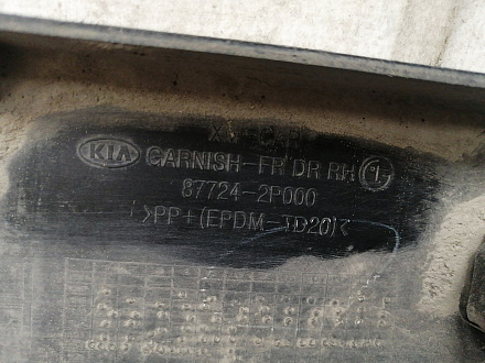 AA035739; Накладка на дверь передняя правая (87724-2P000) для Kia Sorento/БУ; Оригинал; Р1, Мелкий дефект; 