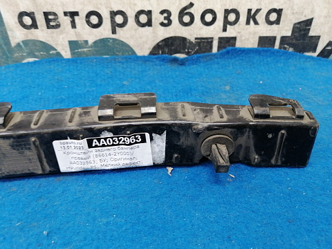 Фотография детали AA032963; Кронштейн заднего бампера правый (86614-2Y000) для Hyundai IX35/БУ; Оригинал; Р1, Мелкий дефект; . Фото номер 2