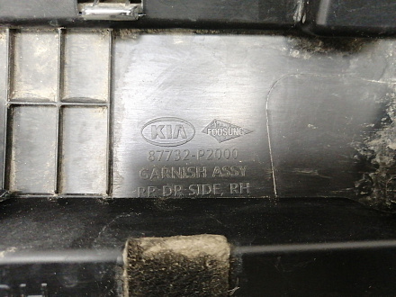 AA035631; Накладка на дверь задняя правая (87732-P2000) для Kia Sorento IV (2020-н.в.)/БУ; Оригинал; Р2, Удовлетворительное; 