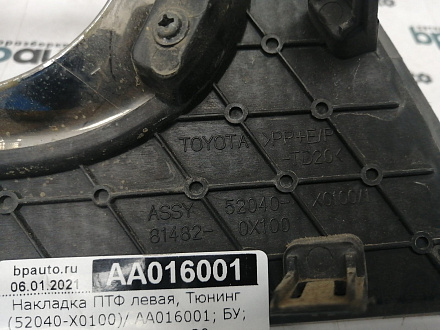 Накладка ПТФ левая, Тюнинг Лексус LX570, LX450D 2008 — 2011, б/у, фото 6