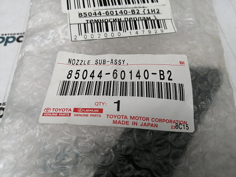 Фотография детали AA015528; Крышка омывателя фары правая, 1H2 темно-синий перл. (85044-60140-B2) для Toyota Land Cruiser Prado 150 (2010 — 2013)/Нов; Оригинал; . Фото номер 3